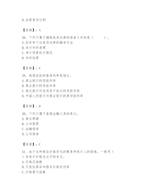 2024年国家电网招聘之经济学类题库及答案【最新】.docx