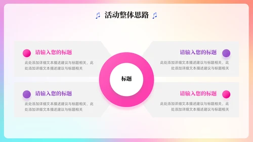 梦想音乐会通用PPT模板