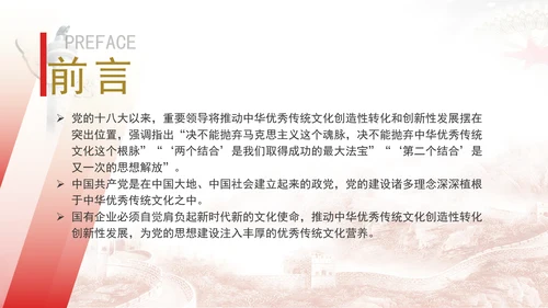 国企党的思想建设和中华优秀传统文化贯通融合专题党课PPT