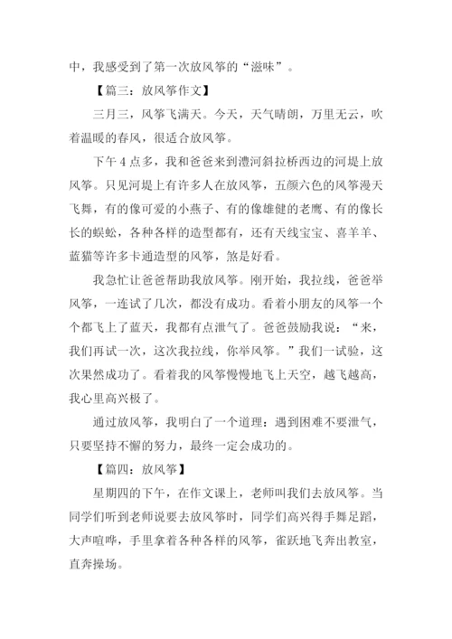 放风筝的作文二年级.docx