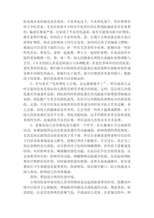 司长会论文《浅谈幼儿膳食营养健康的认识与实践》.docx