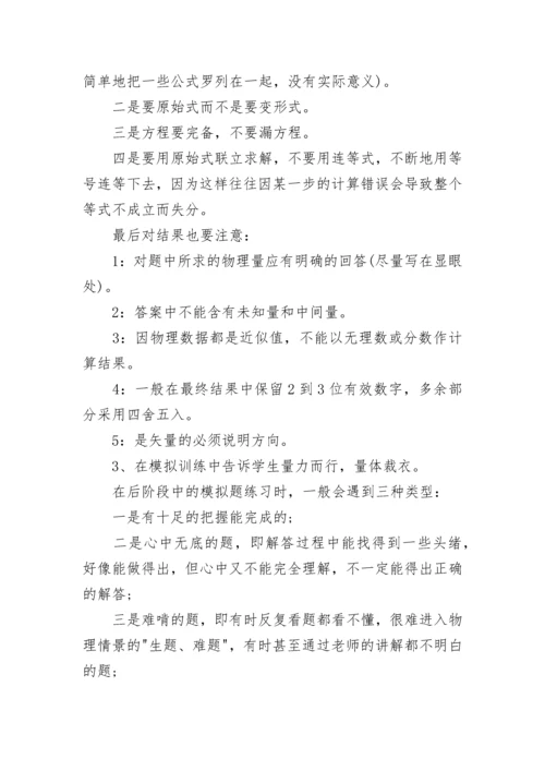 高三物理二轮复习方法,第二轮复习方案.docx