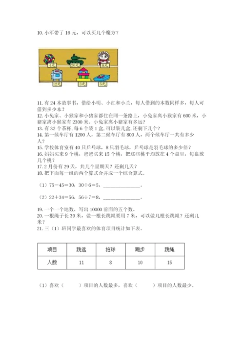 小学二年级下册数学应用题200道精品【综合题】.docx