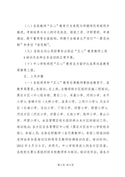 麻乍镇教育管理中心“五心”教育工作目标管理实施方案 (5).docx