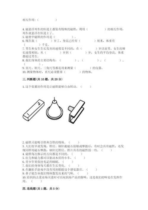 教科版二年级下册科学期末测试卷【培优】.docx