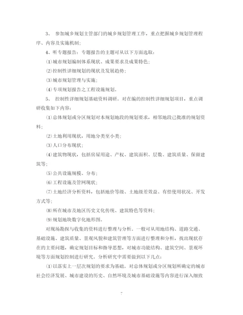 精编之城市规划管理实习工作总结范文.docx