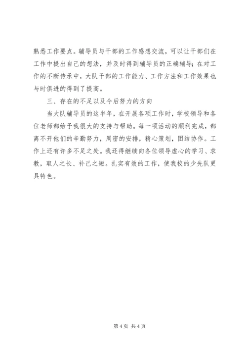 圃园街小学少先大队工作汇报材料 (3).docx