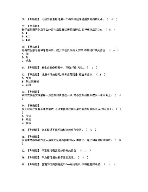 2022年登高架设考试内容及考试题含答案35