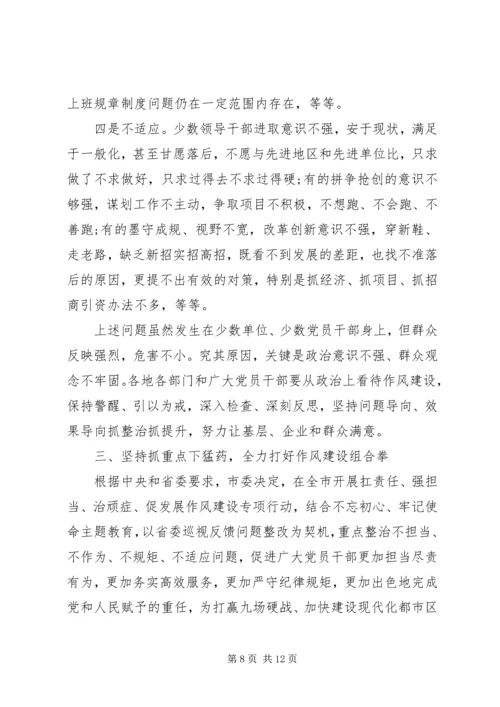 市委书记在全市作风建设大会上的讲话.docx