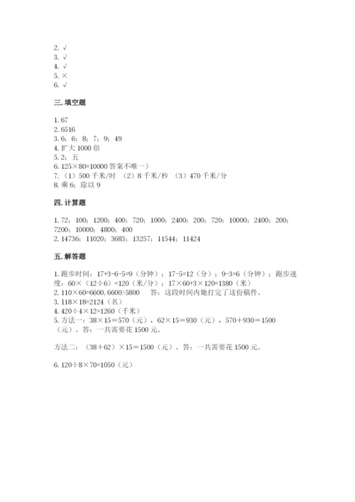 冀教版四年级下册数学第三单元 三位数乘以两位数 测试卷【学生专用】.docx
