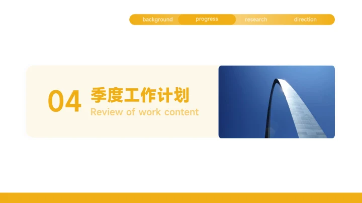 极简黄色渐变季度工作计划PPT模板
