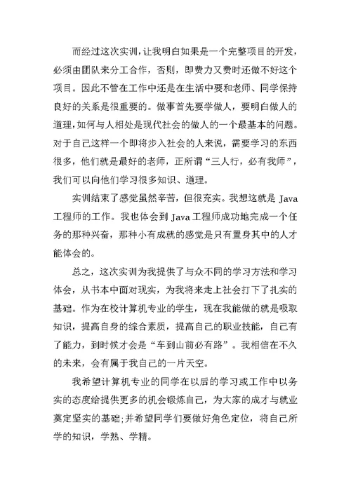 大学编程实训心得体会范文