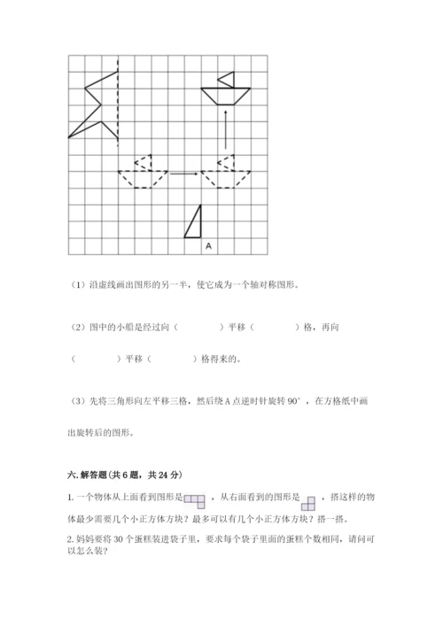 人教版五年级下册数学期末考试试卷【研优卷】.docx