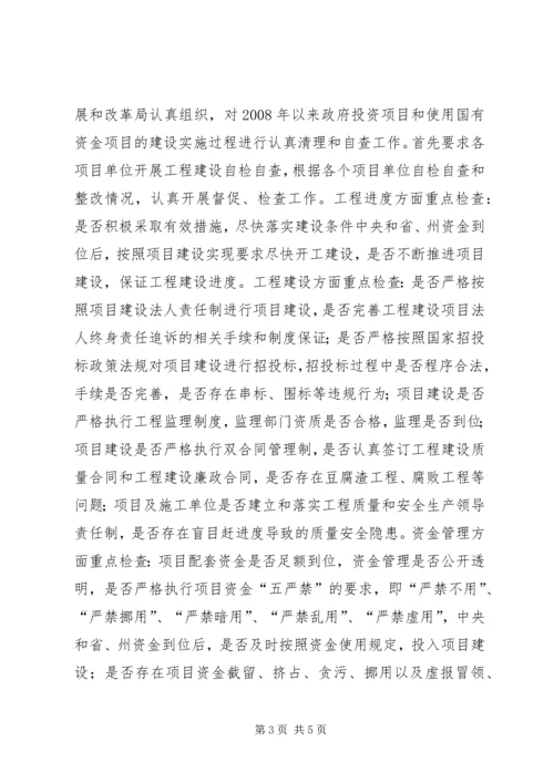 县工程建设领域突出问题专项治理发言稿.docx