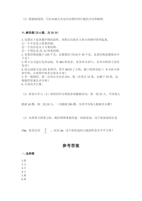 人教版六年级上册数学期末考试卷附答案（名师推荐）.docx