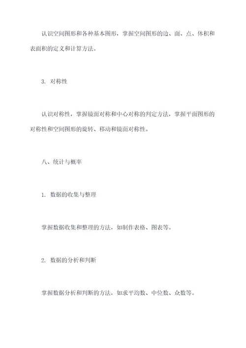 数学小学所有知识点