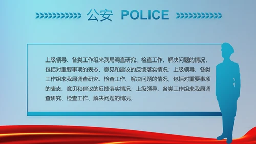 蓝色大气公安办理治安案件动态PPT模板