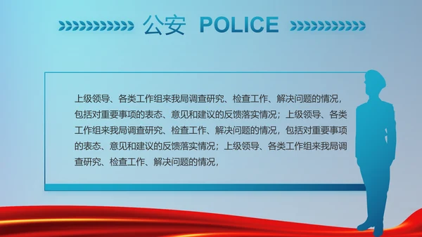 蓝色大气公安办理治安案件动态PPT模板