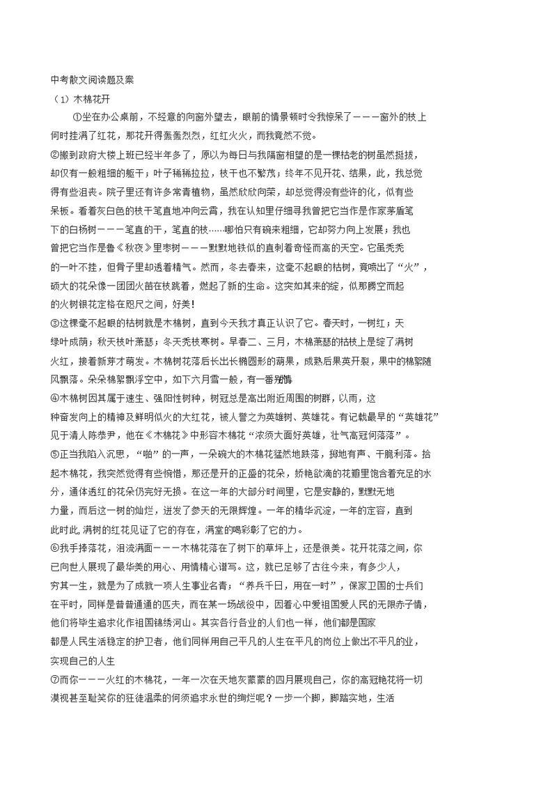 中考散文阅读题与答案