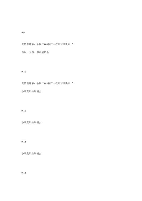 商场开业前活动策划案.docx