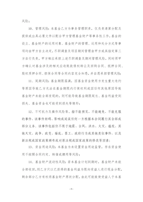 (完整版)免责协议(私募基金通道业务合作协议).docx