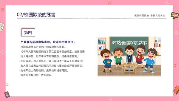 粉色线条插画风预防校园霸凌争做文明学生主题班会PP