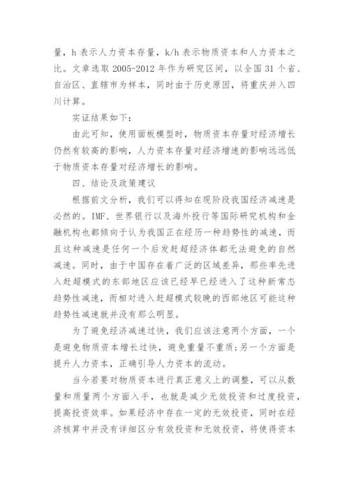 有关于中国经济论文参考.docx