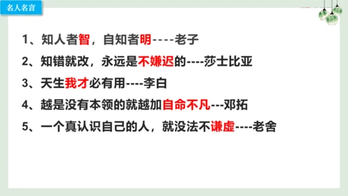第三课 发现自己（考点串讲）复习课件（17张PPT）