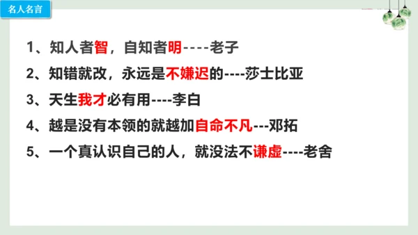 第三课 发现自己（考点串讲）复习课件（17张PPT）