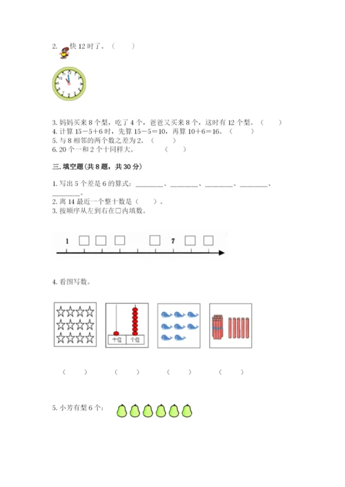 小学数学一年级上册期末测试卷附参考答案【黄金题型】.docx