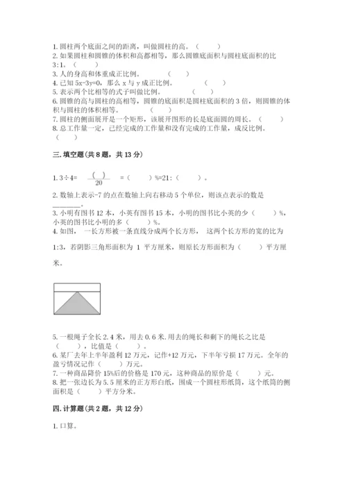 小升初六年级期末试卷带精品答案.docx