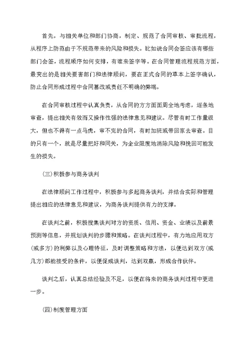 法律顾问年终个人工作总结