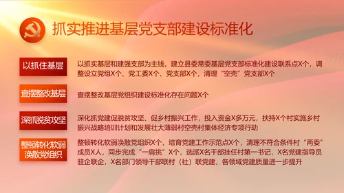红色大气党风廉政建设工作总结动态PPT模板