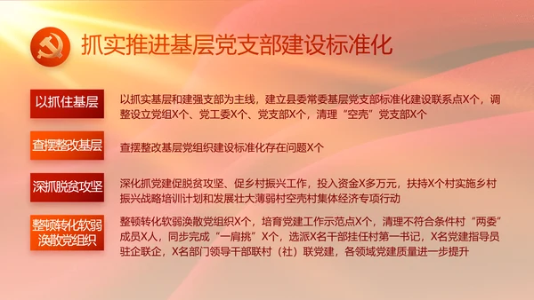 红色大气党风廉政建设工作总结动态PPT模板