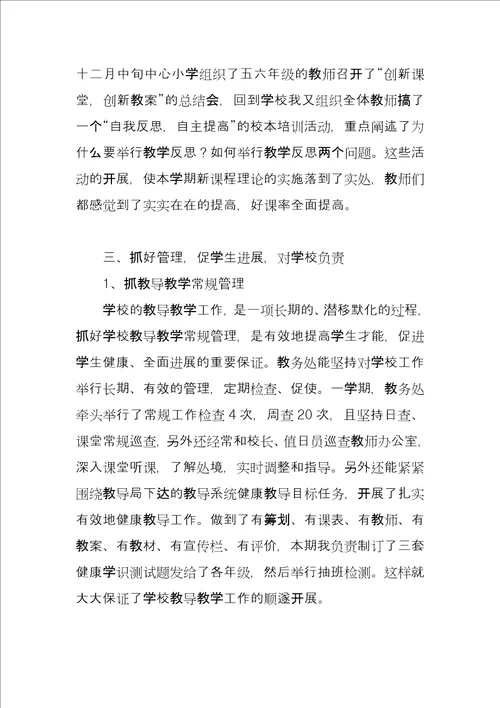 2022度教师个人述职报告