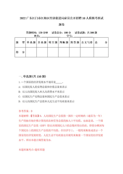 2022广东江门市江海区经济促进局雇员公开招聘10人模拟考核试题卷5