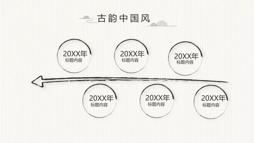 中国风党风廉政建设文化工作总结PPT