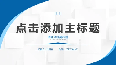 封面页-蓝色商务简约风