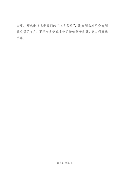 烟叶质量行动计划演讲稿：烟草质量无小事 (7).docx