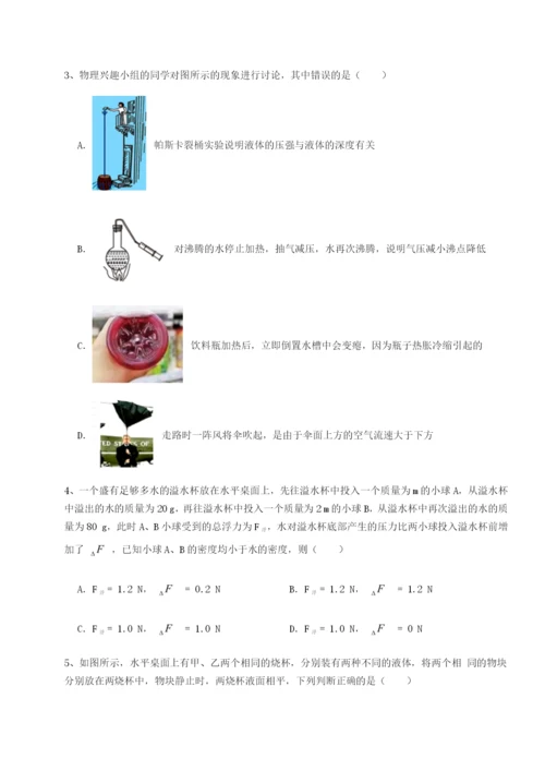 基础强化安徽合肥市庐江县二中物理八年级下册期末考试综合练习试卷（含答案详解版）.docx