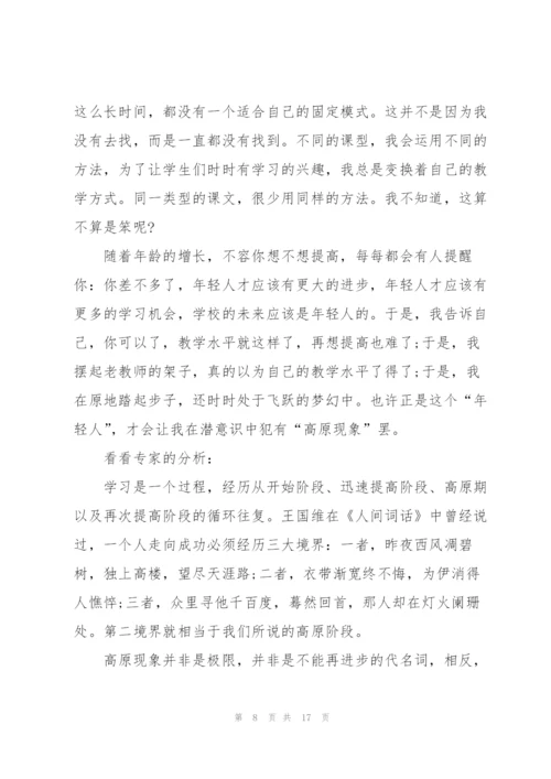 教育学习心得感想范文10篇.docx