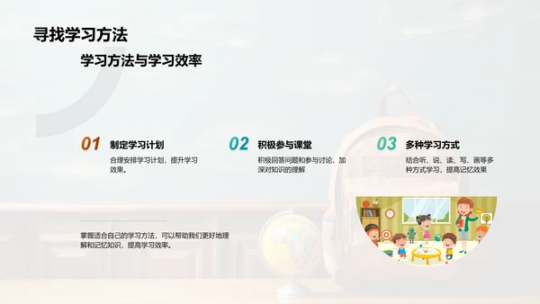 一年级学习之旅