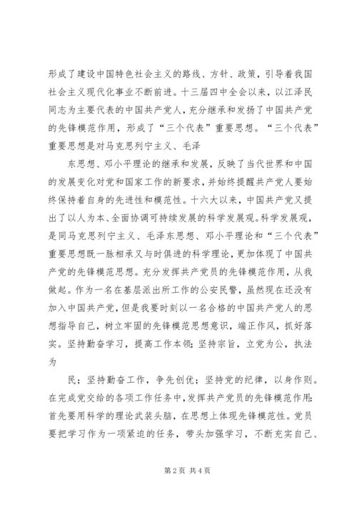 新形势下如何更好的发挥党的先锋模范作用 (2).docx