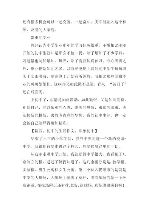 初中印象作文.docx