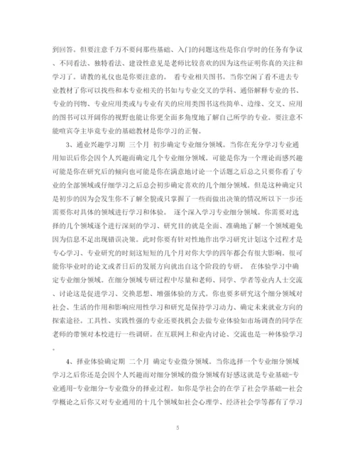 精编之大学个人学习计划书.docx