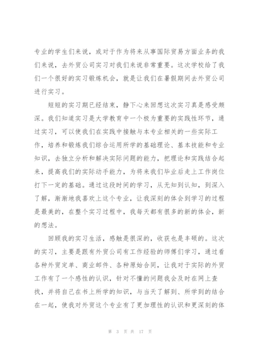 外贸专业实习工作总结2022.docx