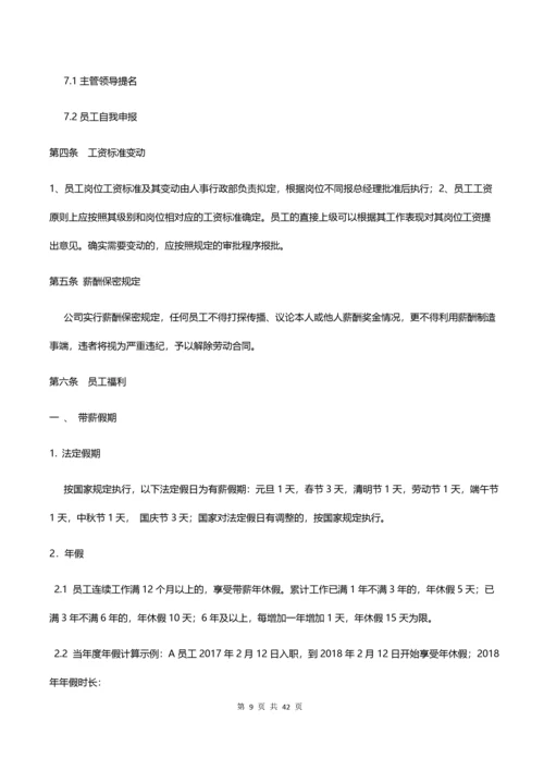 48-【网络科技】-员工手册.docx