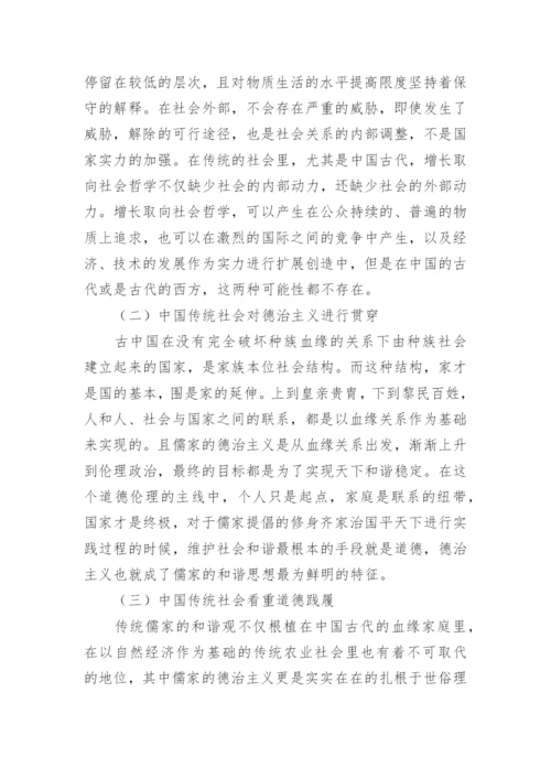 儒家和谐取向社会哲学的现代分析论文.docx