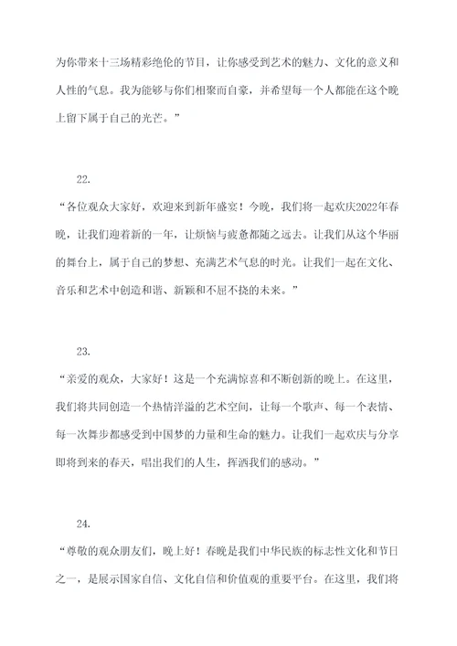 十三场春晚主持开场白