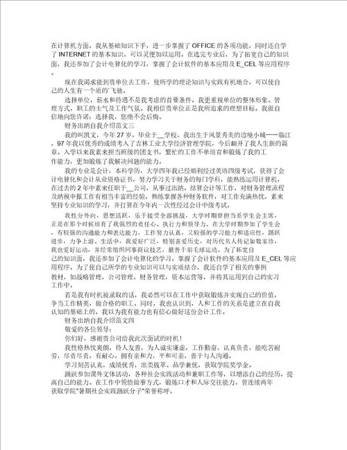 财务出纳自我介绍范文5篇
